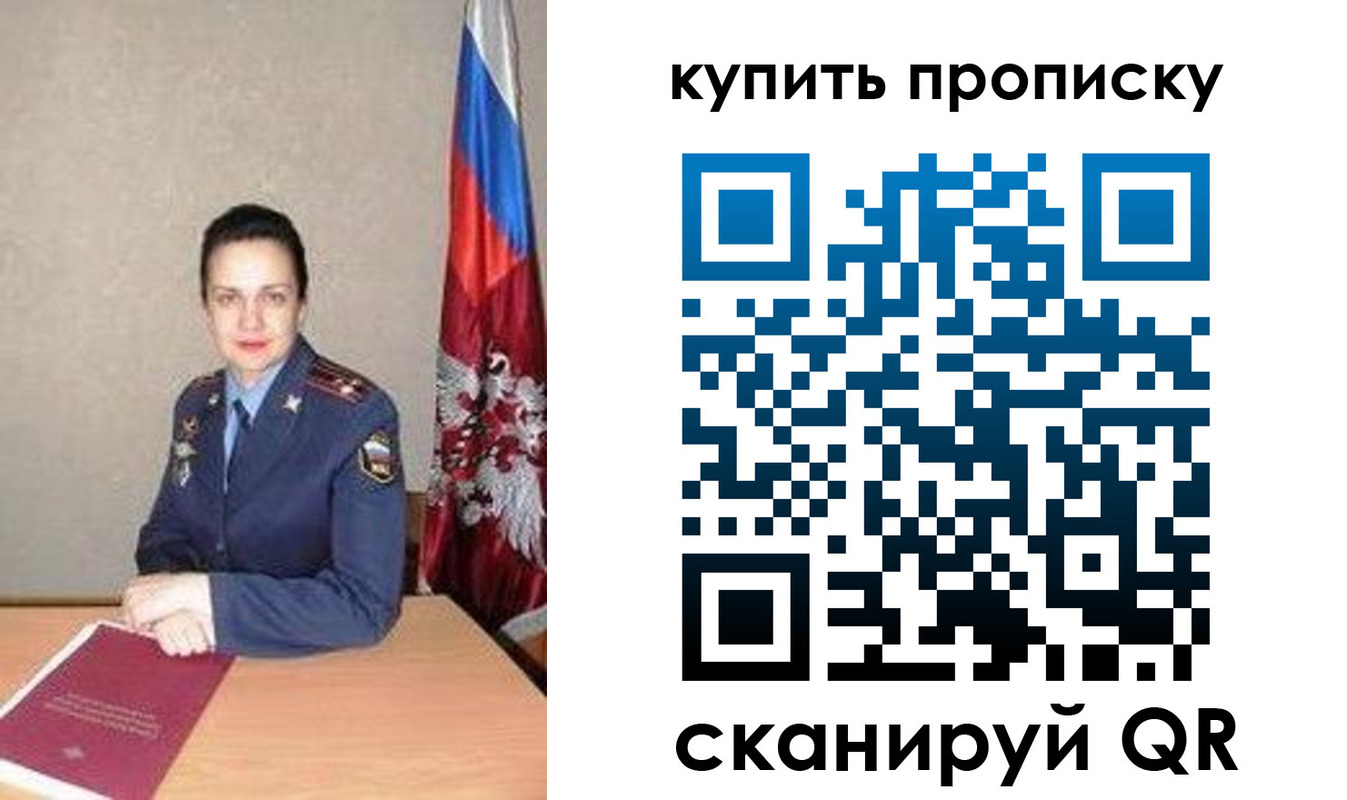 временная регистрация купить в Черноголовке