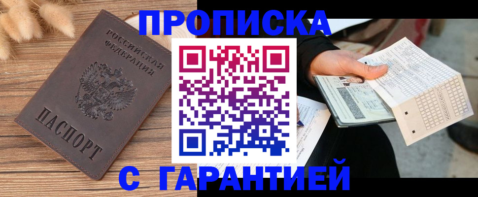 где прописаться в Черноголовке