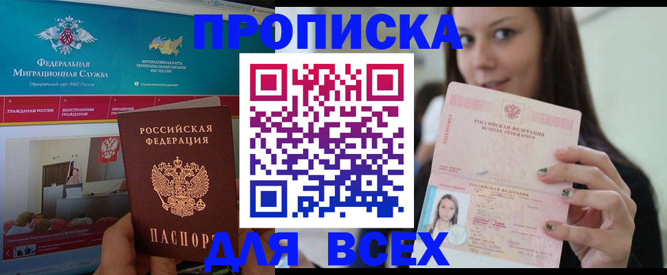 временная регистрация законно в Черноголовке